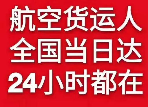 芜湖宣州航空邮寄货物、航空货运:物流行业各岗位招聘
