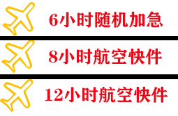 芜湖宣州航空邮寄快递公司,专业空运当天件